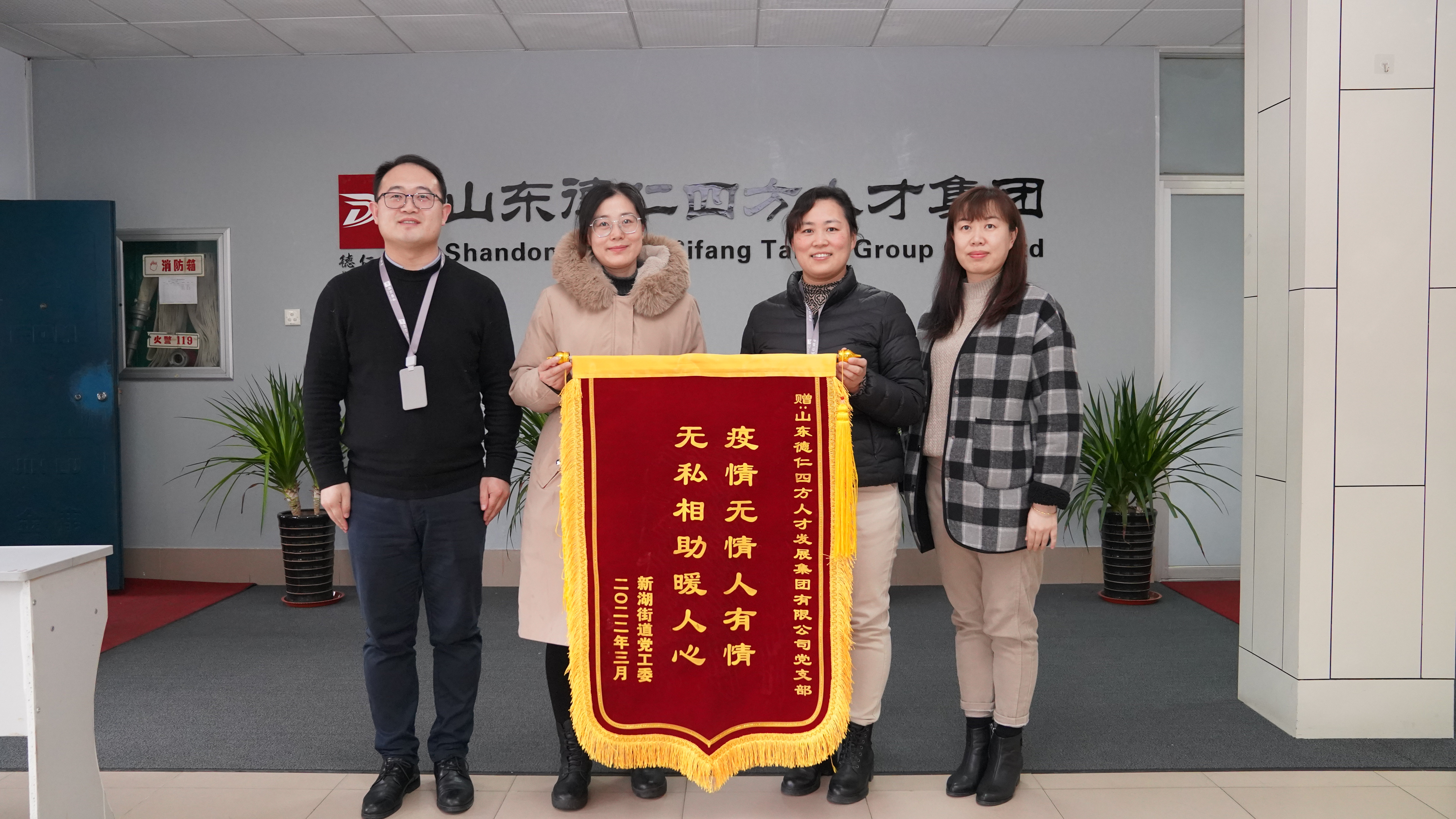 7、服務(wù)社區(qū)，新湖街道黨工委送來錦旗.jpg