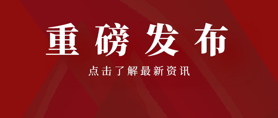 山東強化人才引育創(chuàng)新，打造新時代人才集聚高地