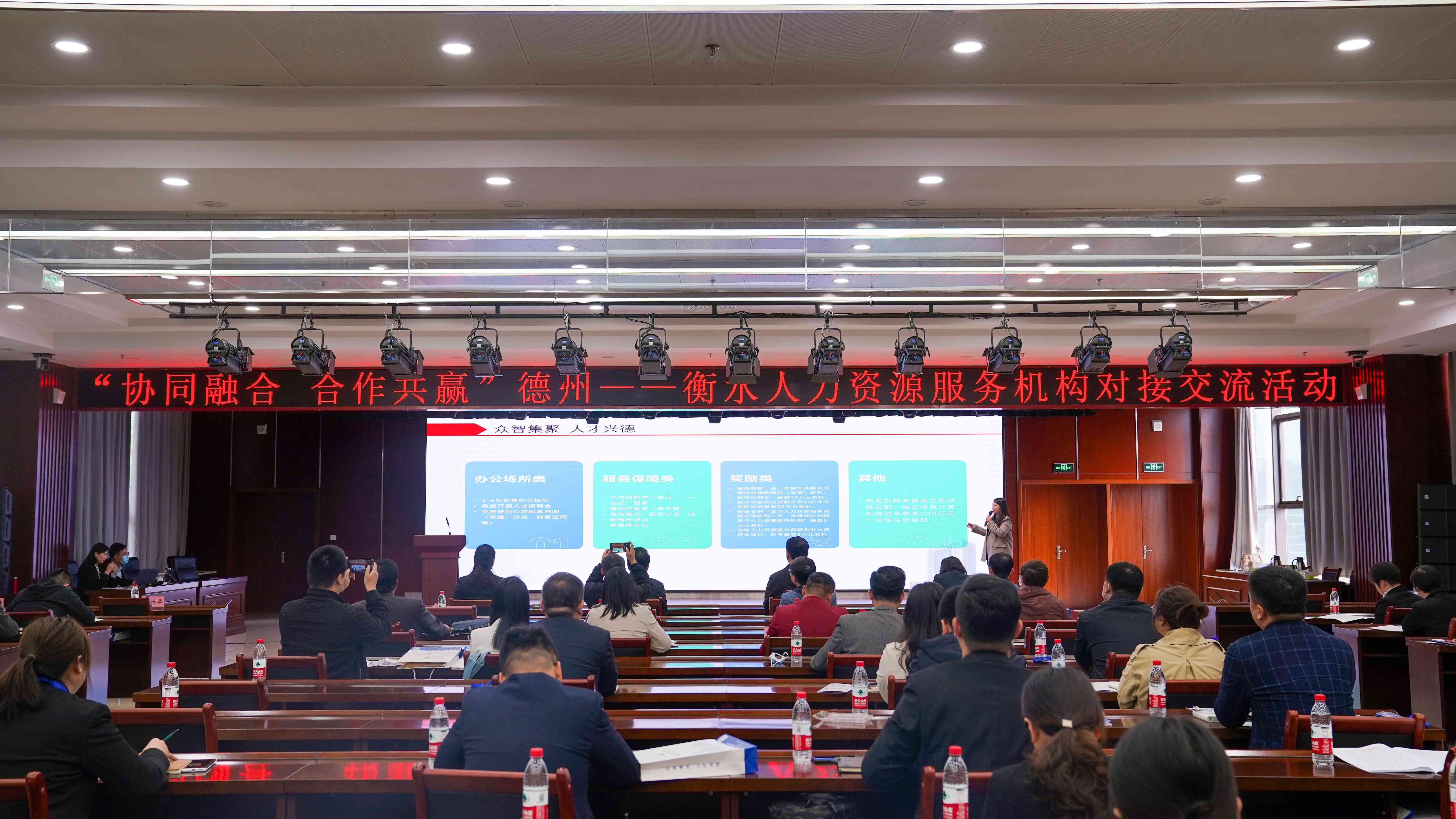 三營兩會 | 德、衡兩地人力資源服務(wù)機構(gòu)對接交流活動成功舉辦