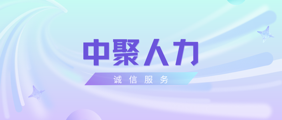 誠信服務(wù)，讓零工更暖心